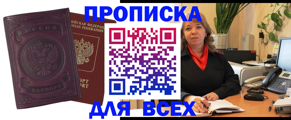 временная регистрация для всех в Александровске